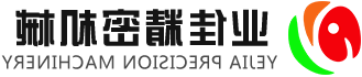 东莞市宝威体育网站精密机械有限公司